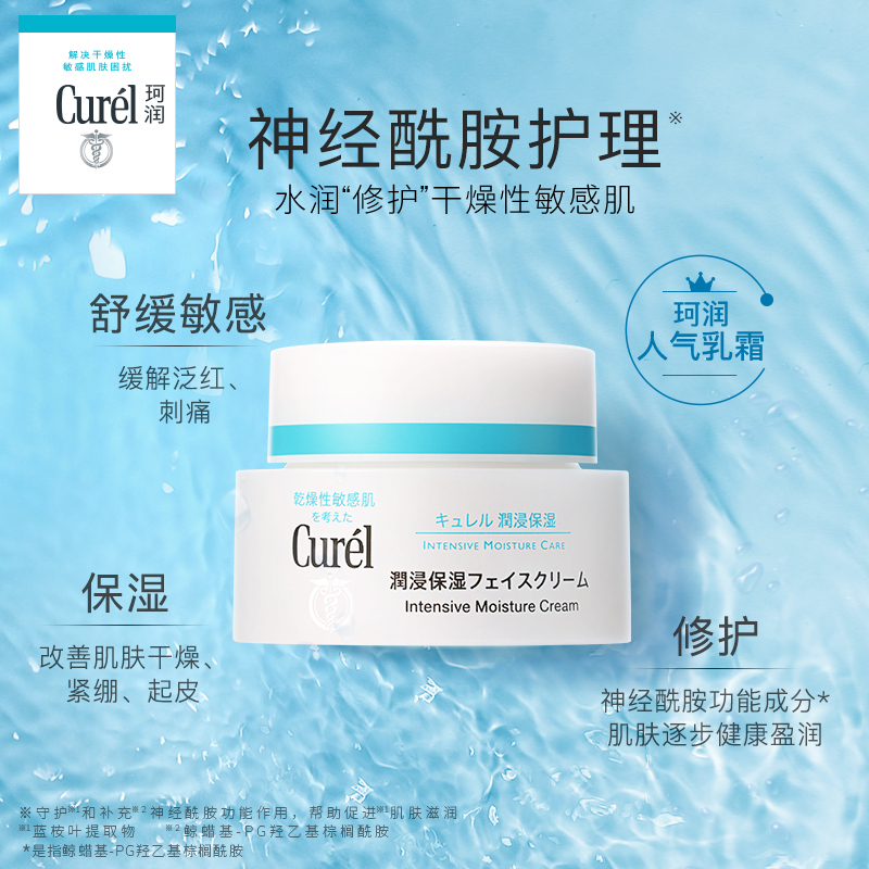 Image is KAO-CUREL-FACECREAM40G point3